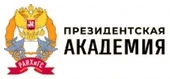 Президентская академия РАНХиГС